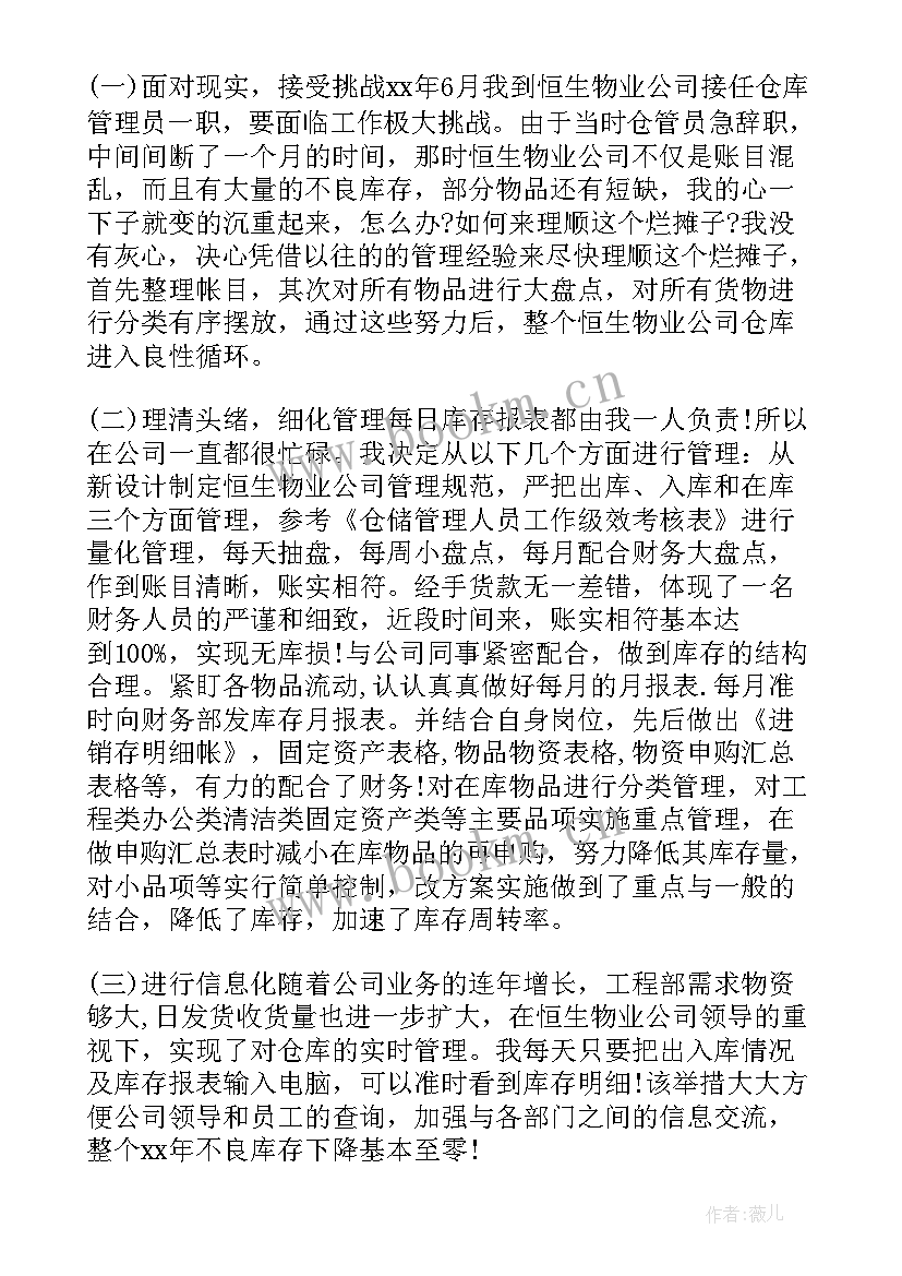 2023年仓库管理员工作心得 仓库管理员工作总结(实用10篇)