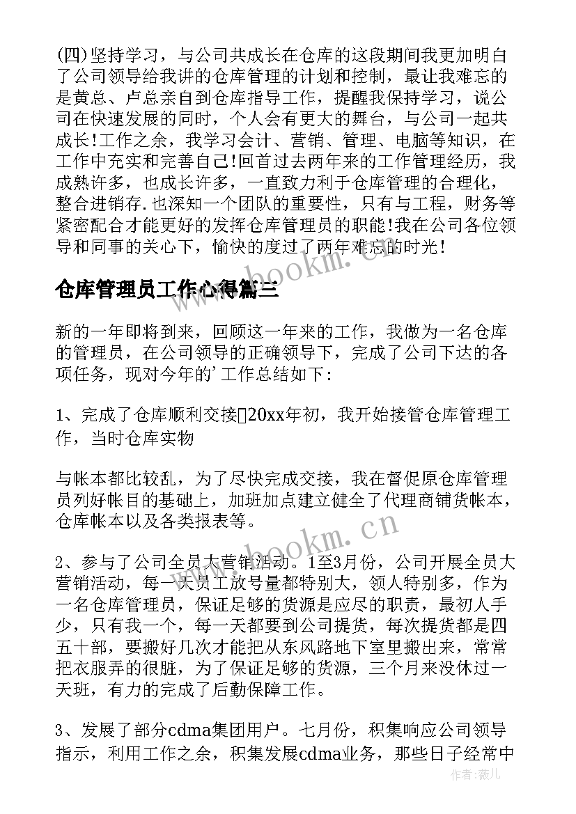 2023年仓库管理员工作心得 仓库管理员工作总结(实用10篇)