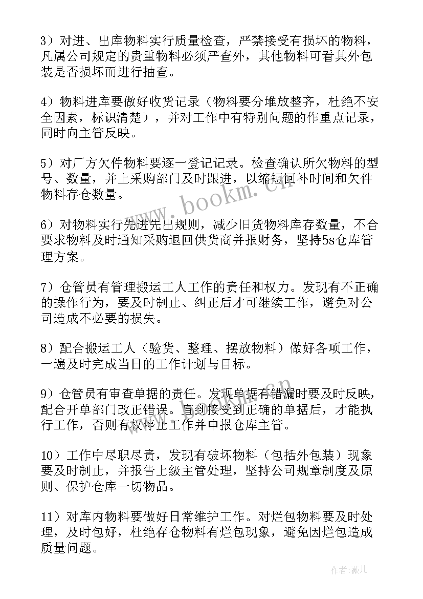 2023年仓库管理员工作心得 仓库管理员工作总结(实用10篇)