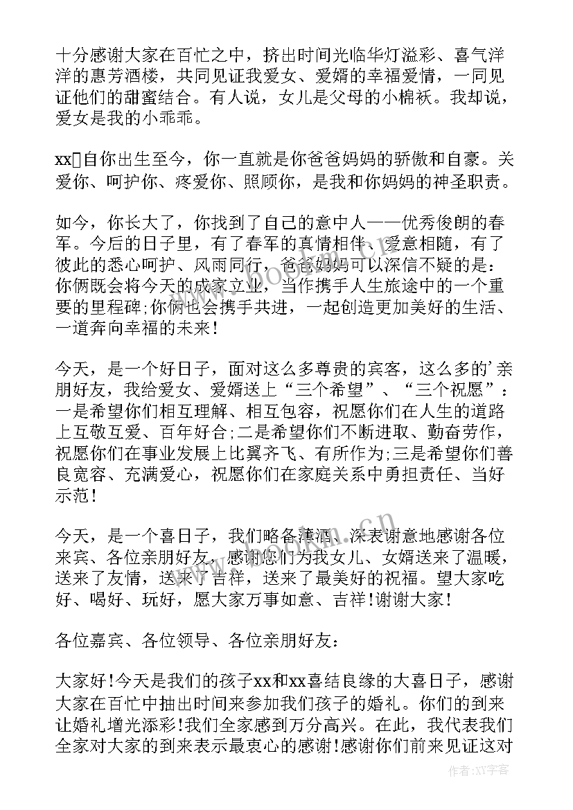 女方回门答谢宴流程 女方回门宴答谢词(优质5篇)