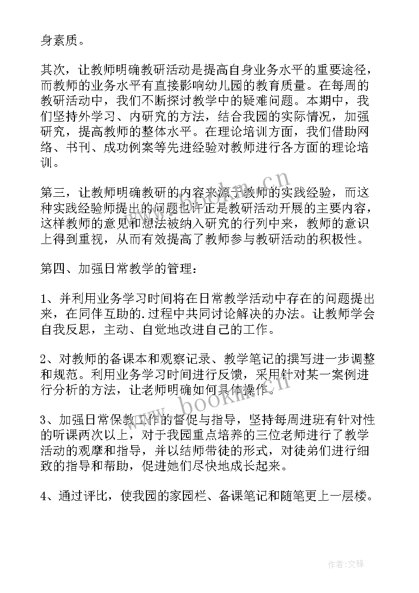 幼儿园教研总结教学 幼儿园教研计划总结(优秀5篇)