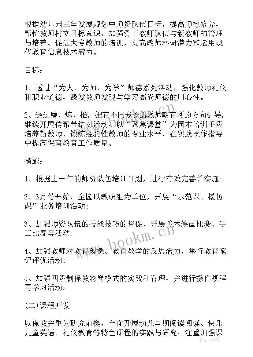 幼儿园教研总结教学 幼儿园教研计划总结(优秀5篇)