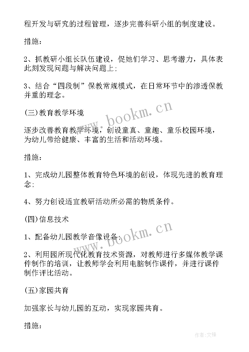 幼儿园教研总结教学 幼儿园教研计划总结(优秀5篇)