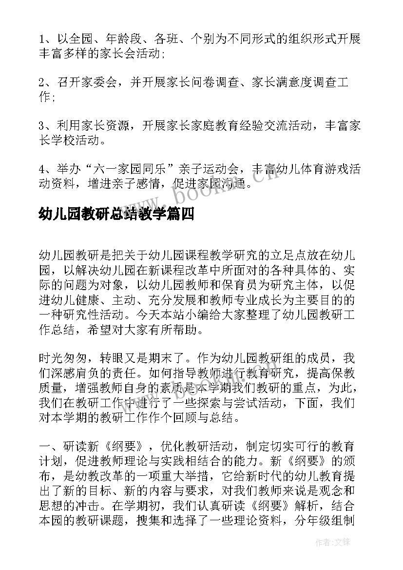 幼儿园教研总结教学 幼儿园教研计划总结(优秀5篇)