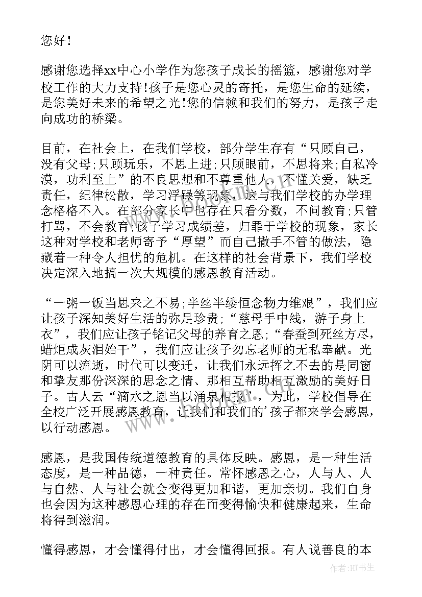 最新给家长的感恩信 致家长的一封信感恩教育(优质6篇)