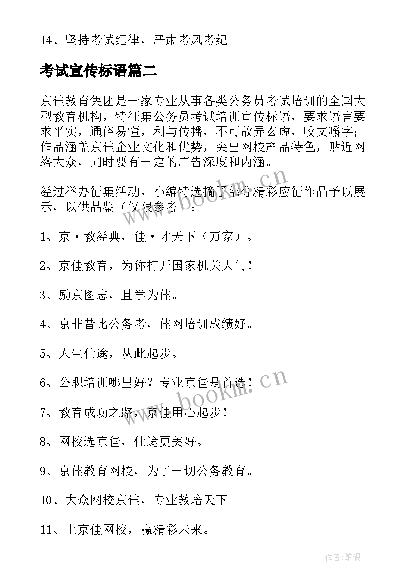 2023年考试宣传标语(大全7篇)