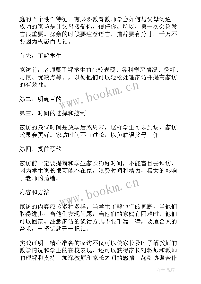 最新一年级家访活动总结(通用5篇)