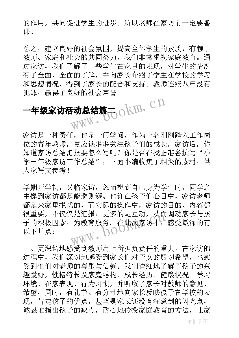 最新一年级家访活动总结(通用5篇)