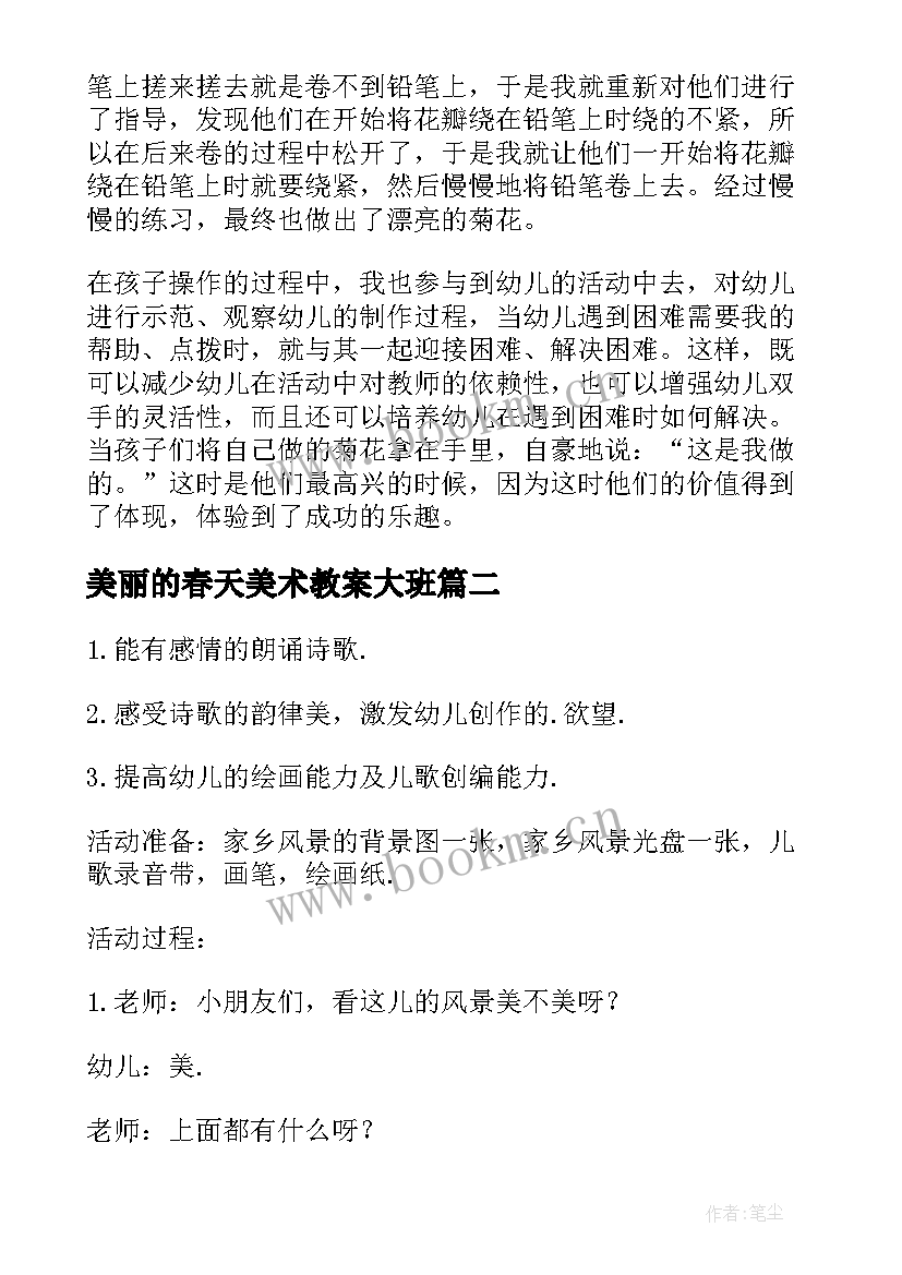 美丽的春天美术教案大班 大班美术美丽的花园教案(大全10篇)