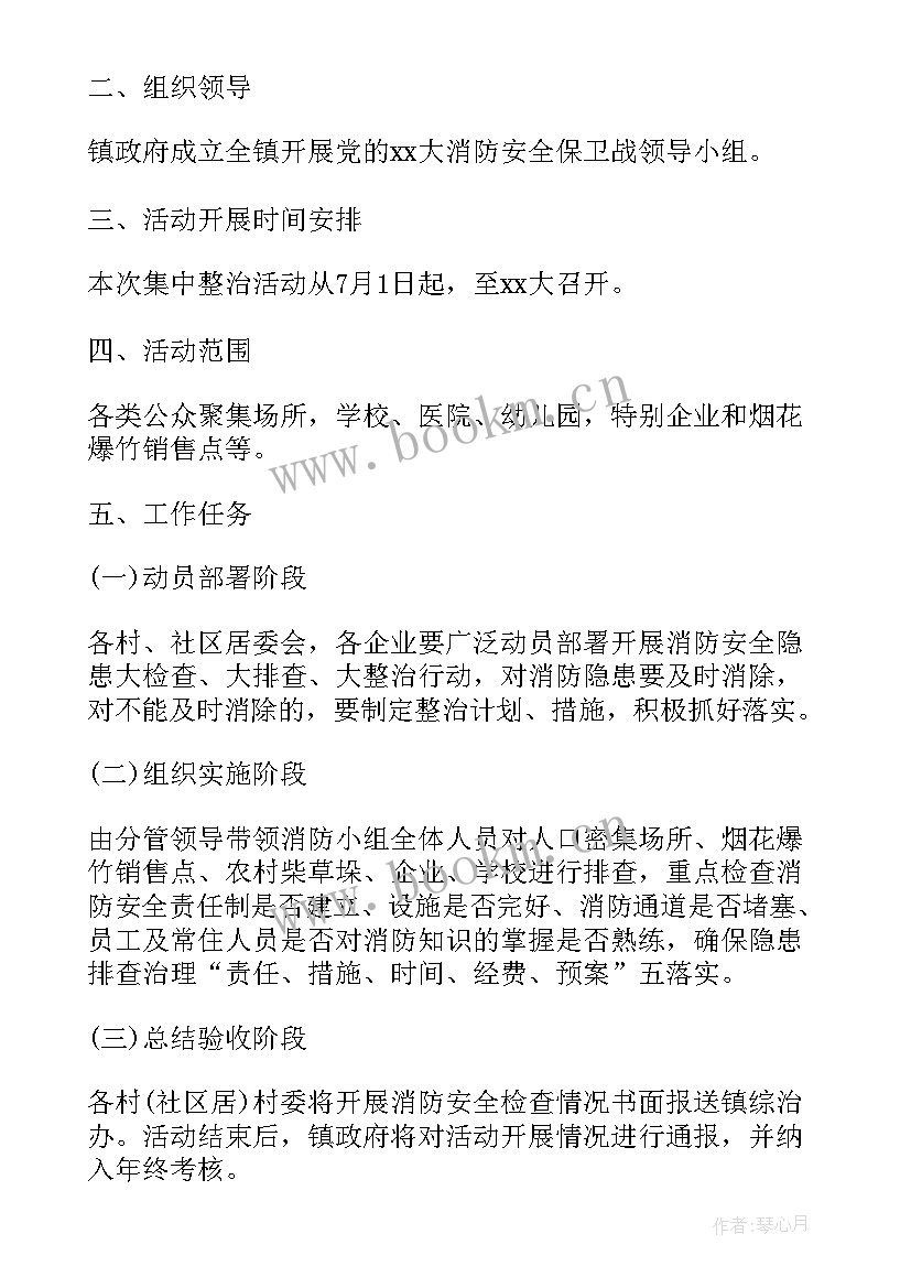 社区消防安全工作计划 社区消防安全员工作计划(精选5篇)