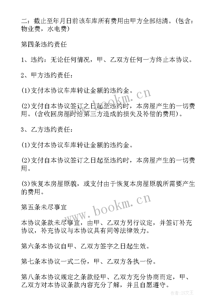 最新房屋转让合同书样本 离婚转让房屋合同书(优秀6篇)