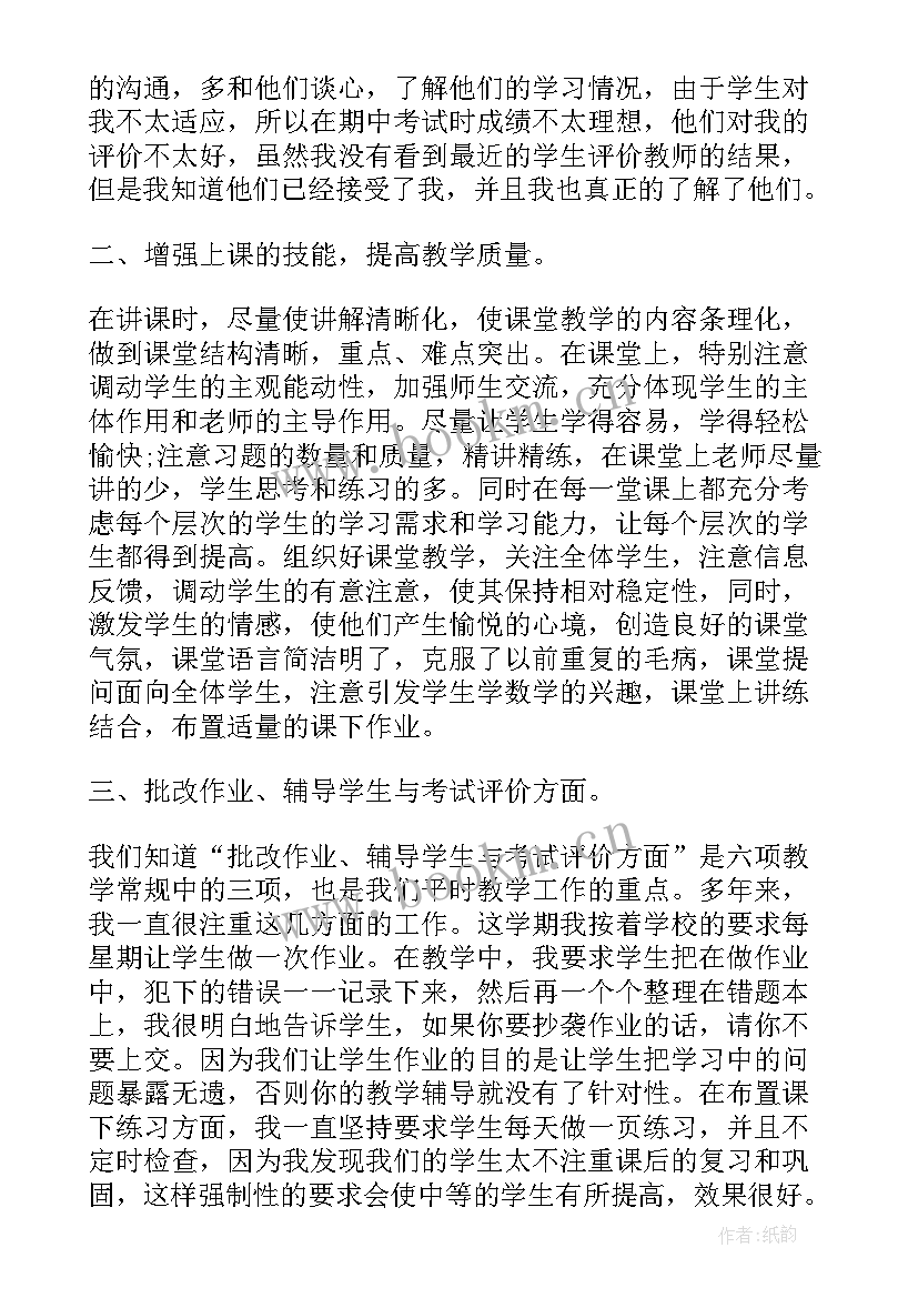 2023年数学教师个人教学工作总结 数学教师教学个人工作总结(汇总6篇)