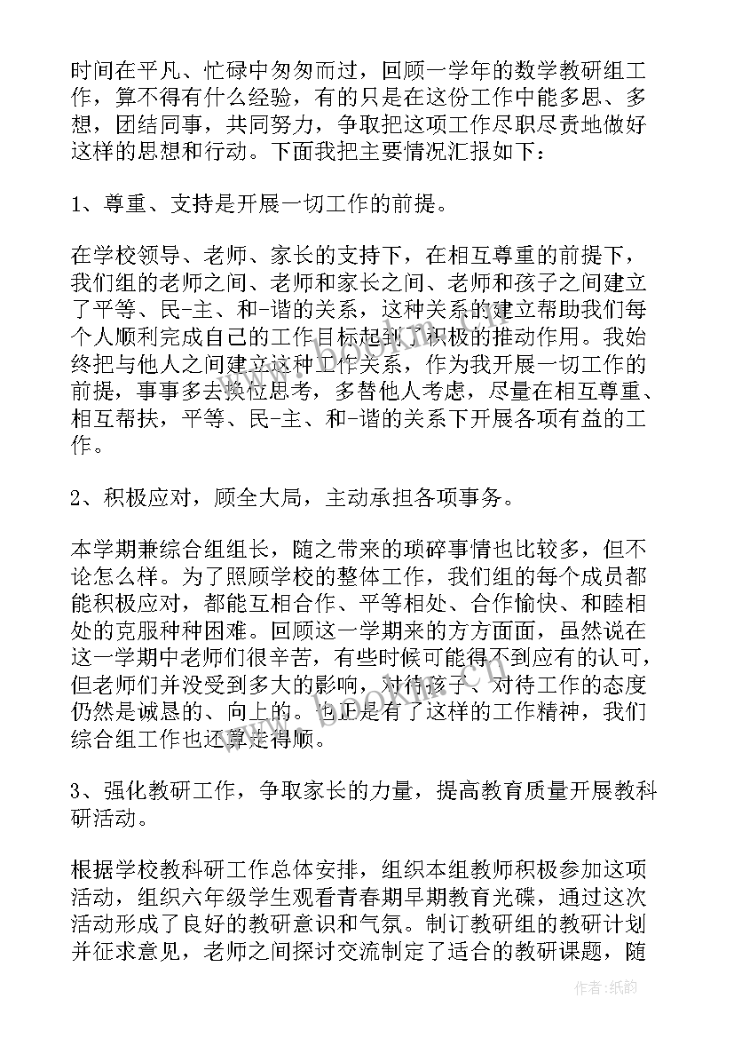 2023年数学教师个人教学工作总结 数学教师教学个人工作总结(汇总6篇)