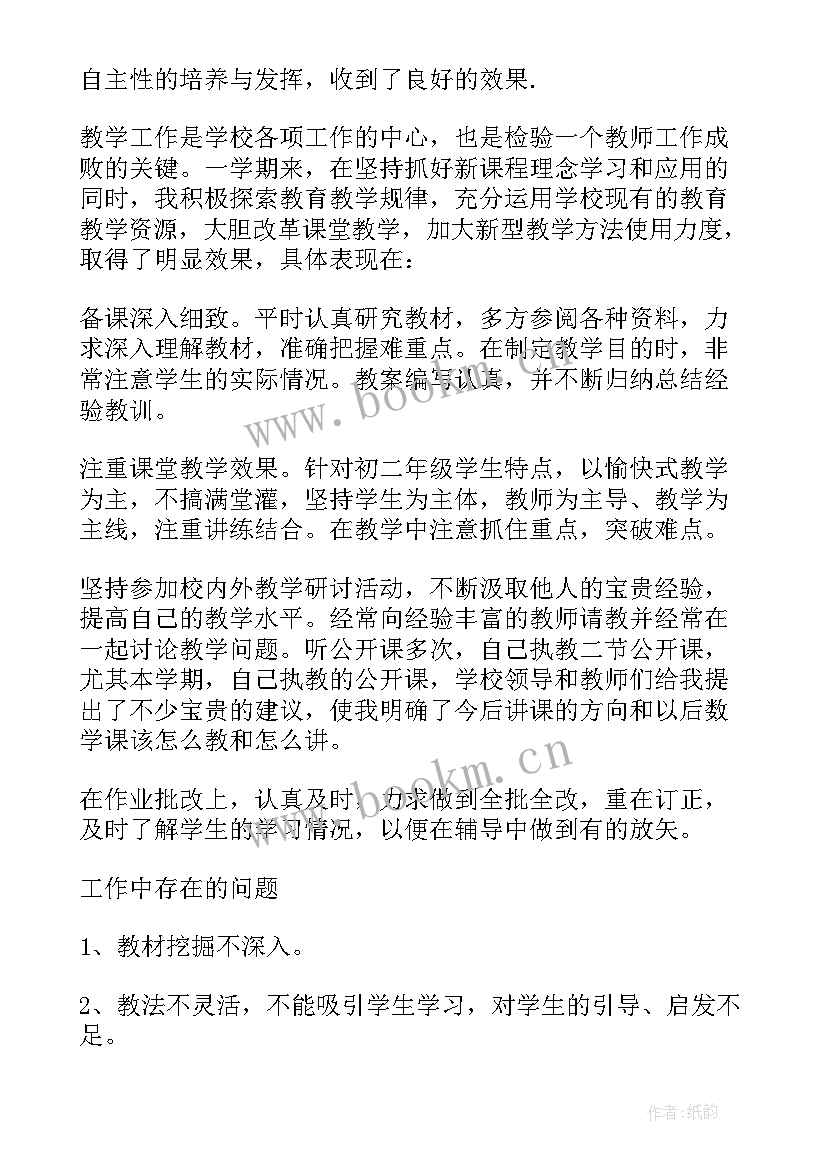 2023年数学教师个人教学工作总结 数学教师教学个人工作总结(汇总6篇)