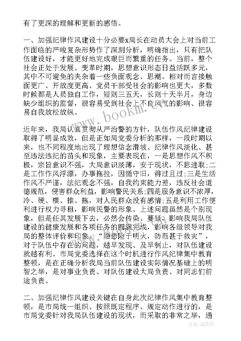 最新党的组织制度和党纪党风心得 党的组织和纪律学习心得(大全5篇)