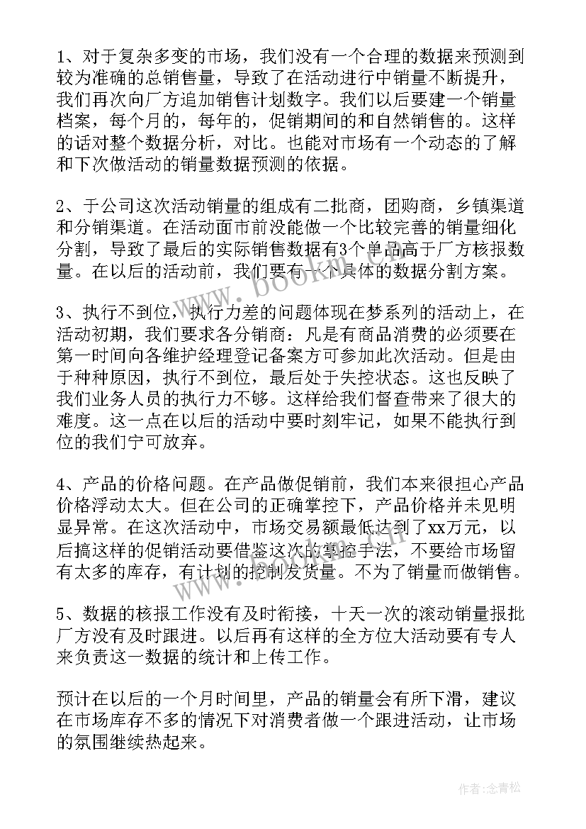 超市促销活动总结文案 超市促销活动总结(优质9篇)