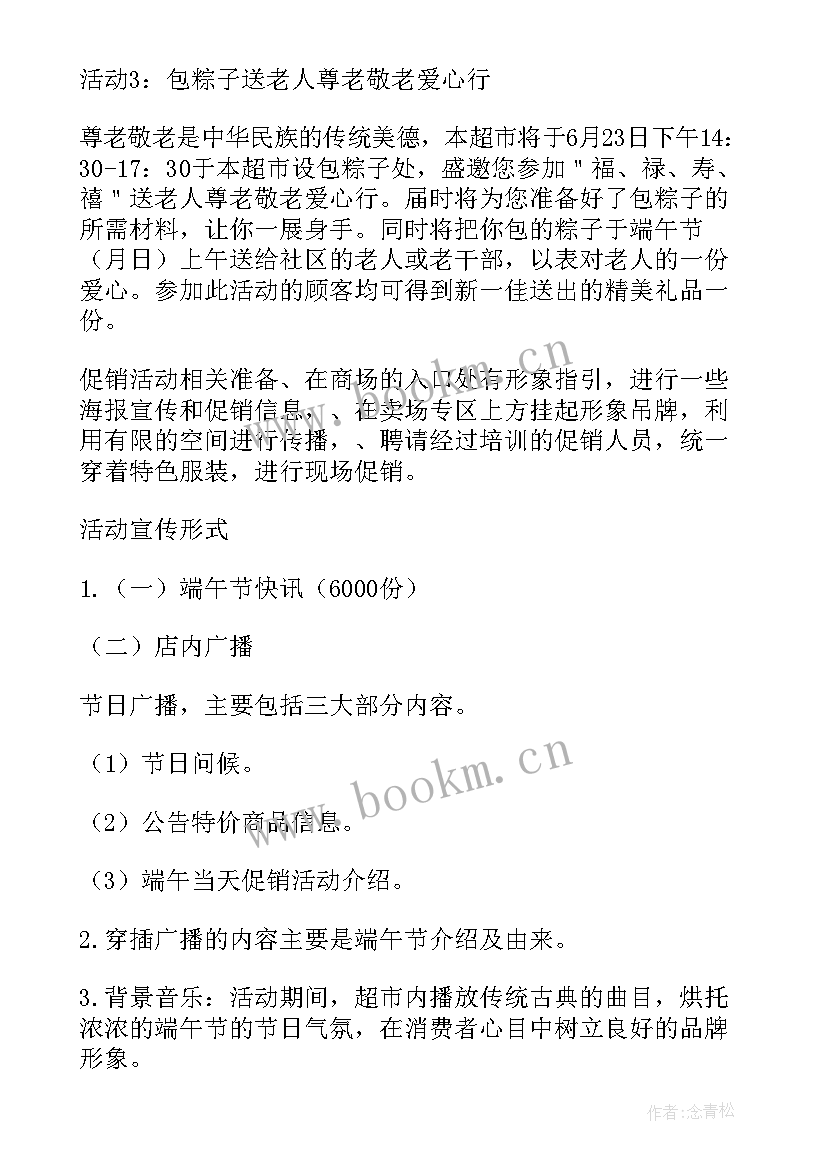 超市促销活动总结文案 超市促销活动总结(优质9篇)