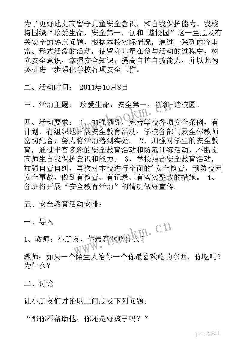 最新大班安全教育教案及反思假期安全 大班安全教育活动反思(汇总5篇)