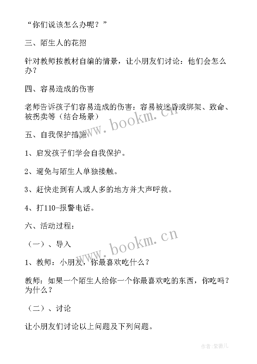 最新大班安全教育教案及反思假期安全 大班安全教育活动反思(汇总5篇)