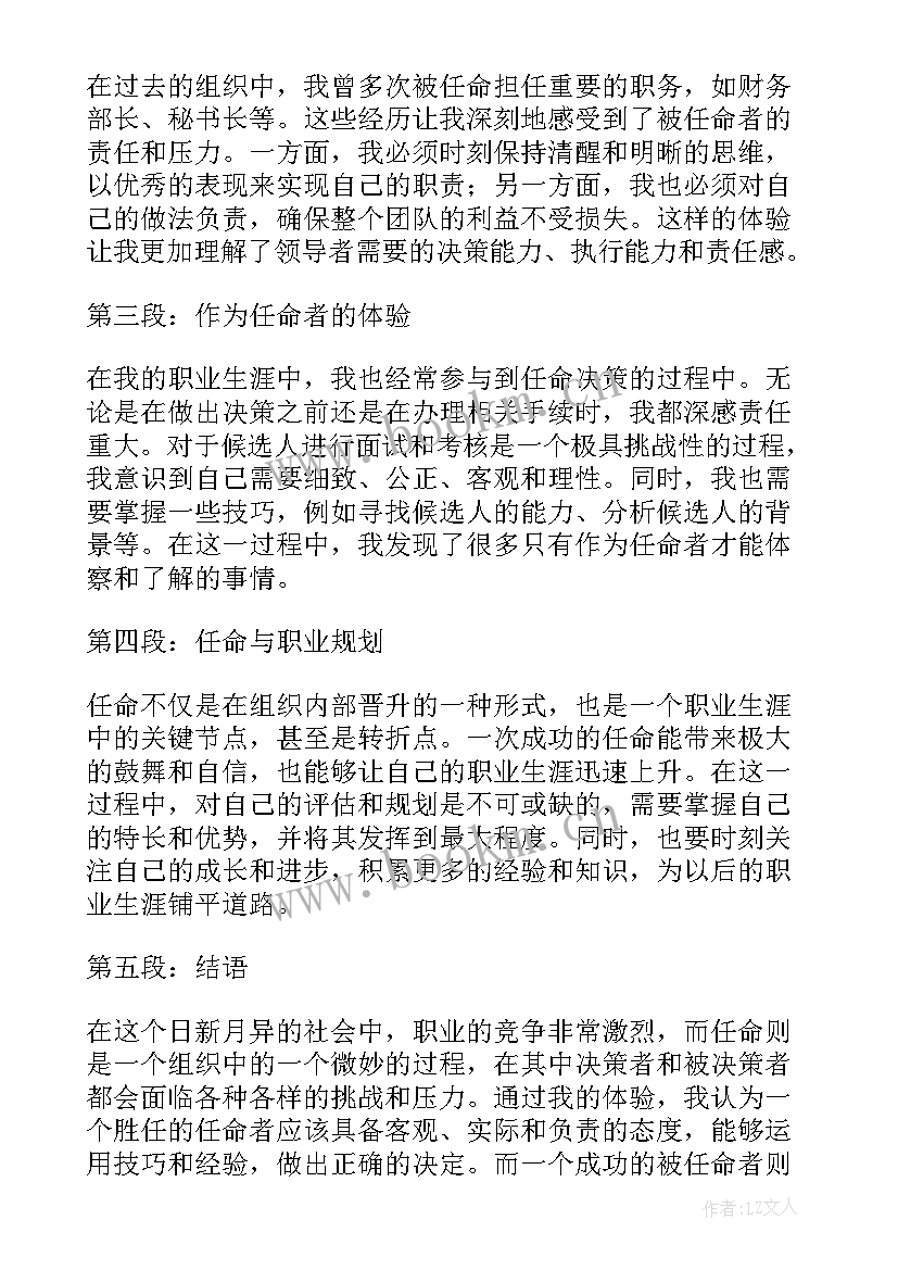 最新任命组长报告(模板6篇)