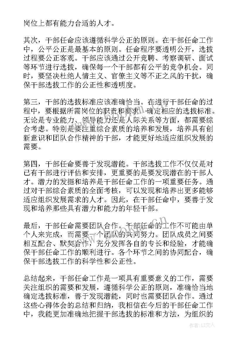 最新任命组长报告(模板6篇)