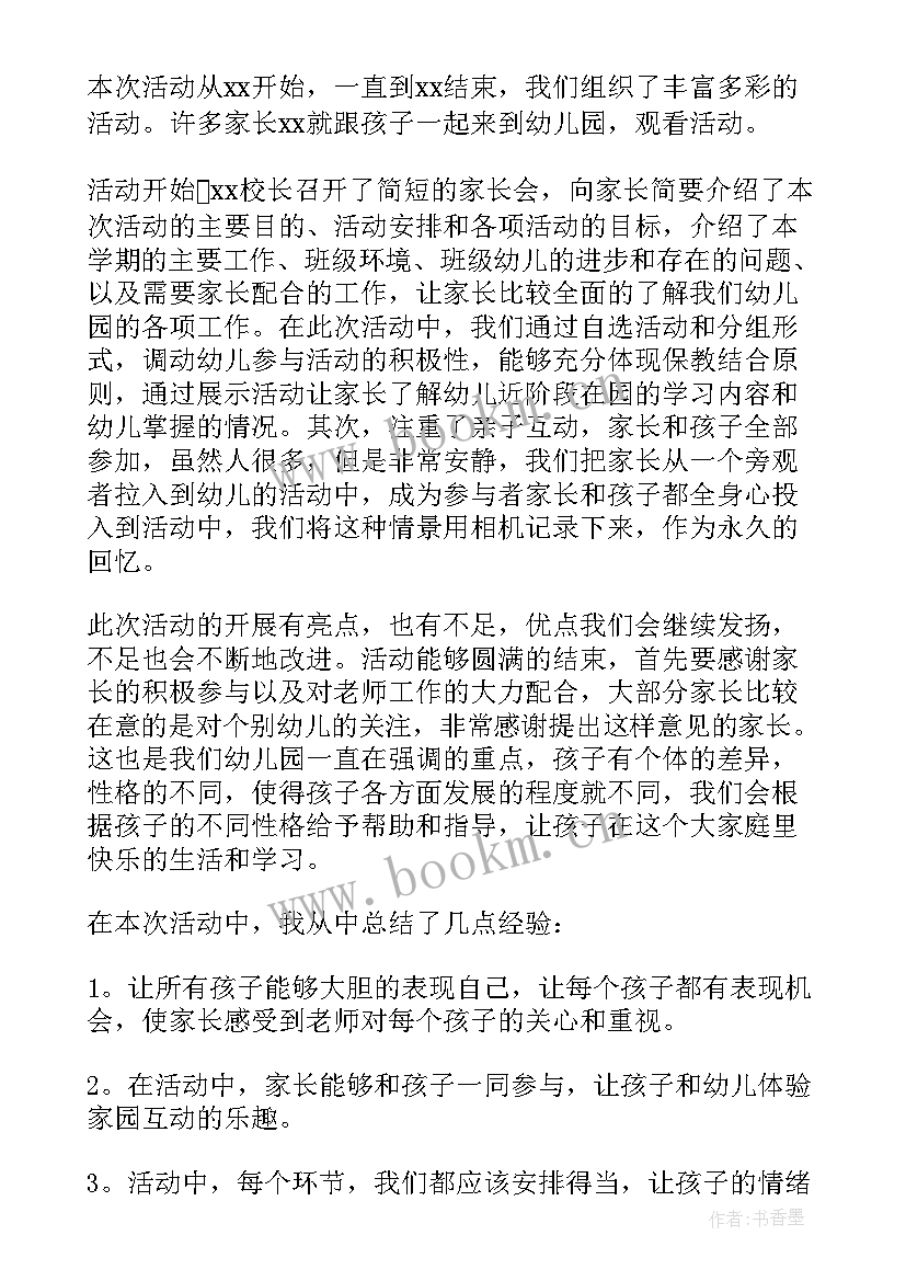 幼儿园庆祝元旦活动总结 幼儿园元旦活动总结(精选8篇)