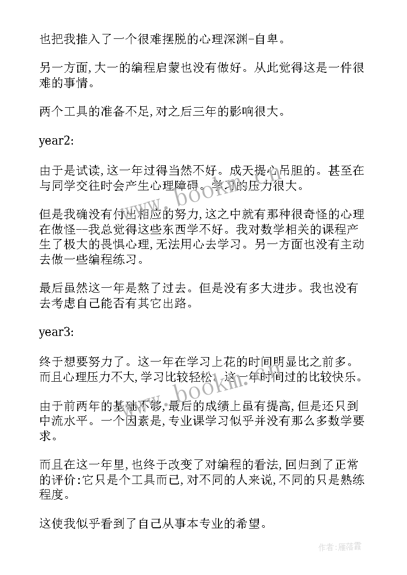 计算机个人总结 计算机专业个人总结(优秀7篇)