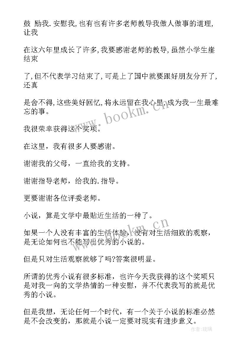 最新小学学生获奖感言(优秀8篇)