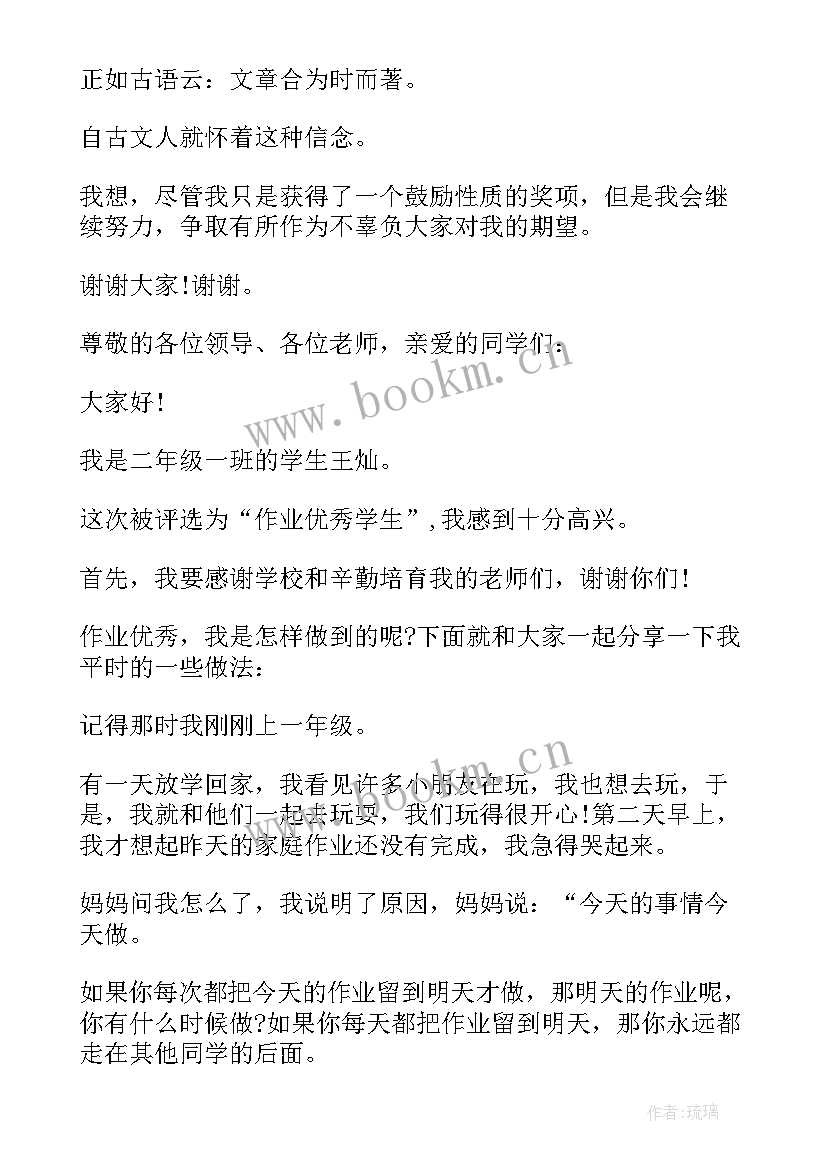 最新小学学生获奖感言(优秀8篇)