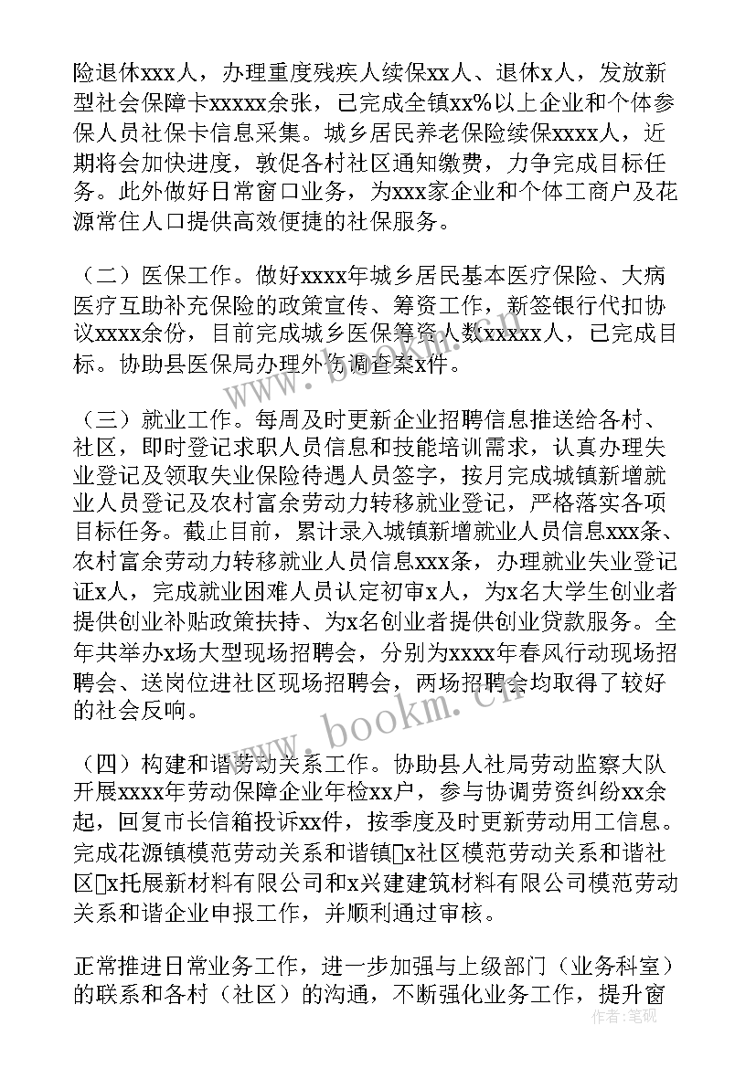 就业和社会保障工作总结报告 街道就业和社会保障目标工作总结(精选5篇)