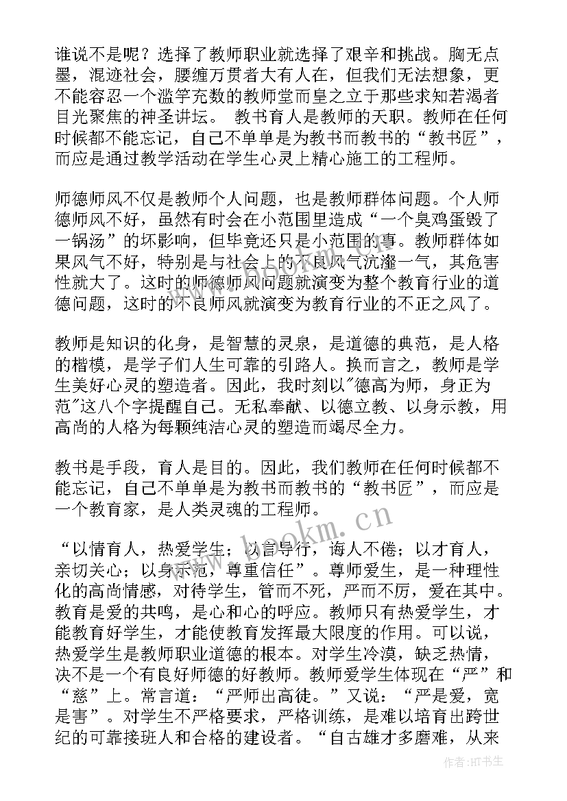 2023年师德师风培训个人总结及感悟心得 师德师风建设培训个人总结(大全9篇)