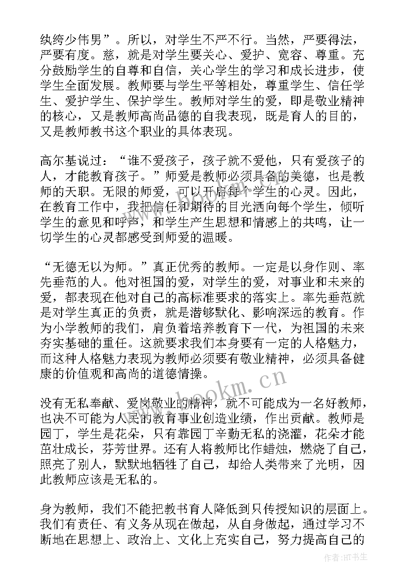 2023年师德师风培训个人总结及感悟心得 师德师风建设培训个人总结(大全9篇)