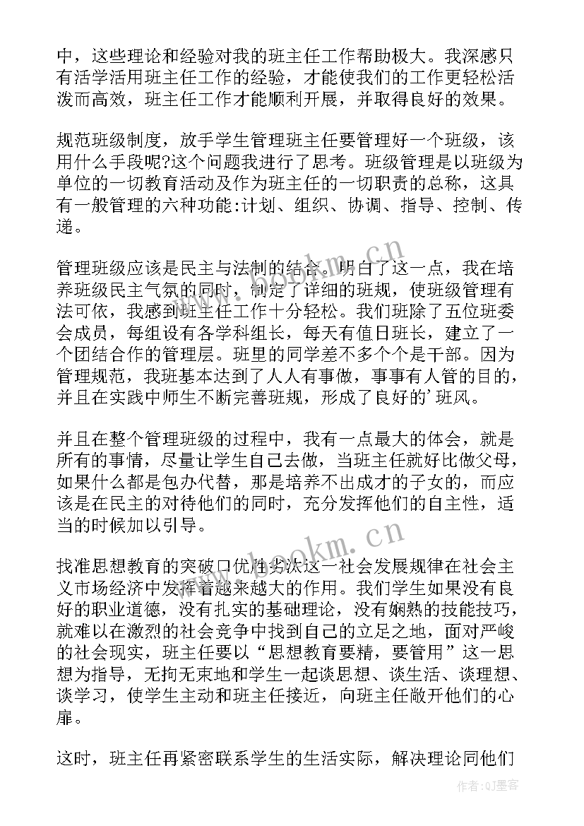 初中班主任工作经验交流会发言稿(优质8篇)