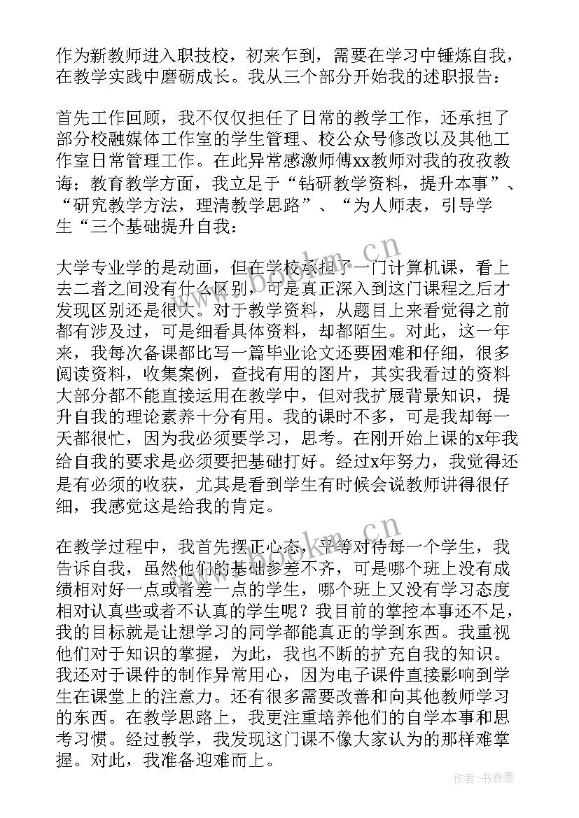 2023年教师述职报告总结 教师述职报告(优秀8篇)