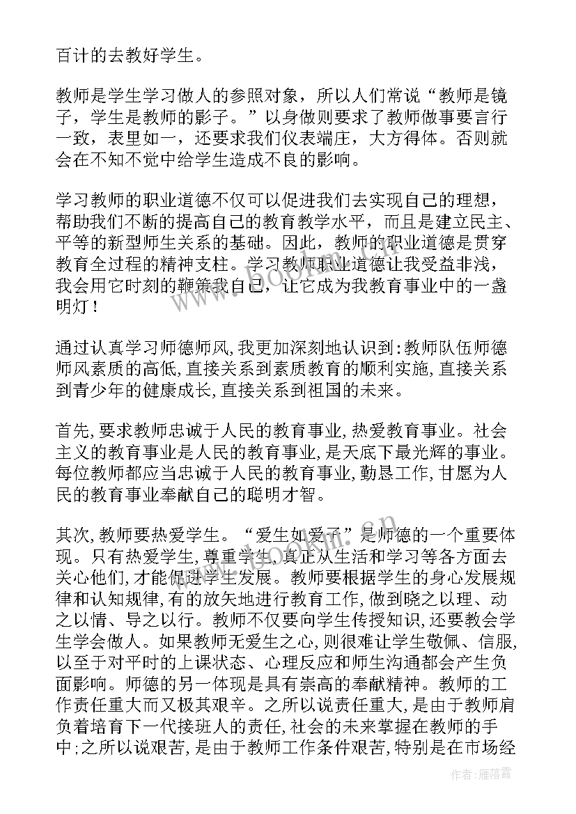 最新学期师德师风个人总结(通用8篇)