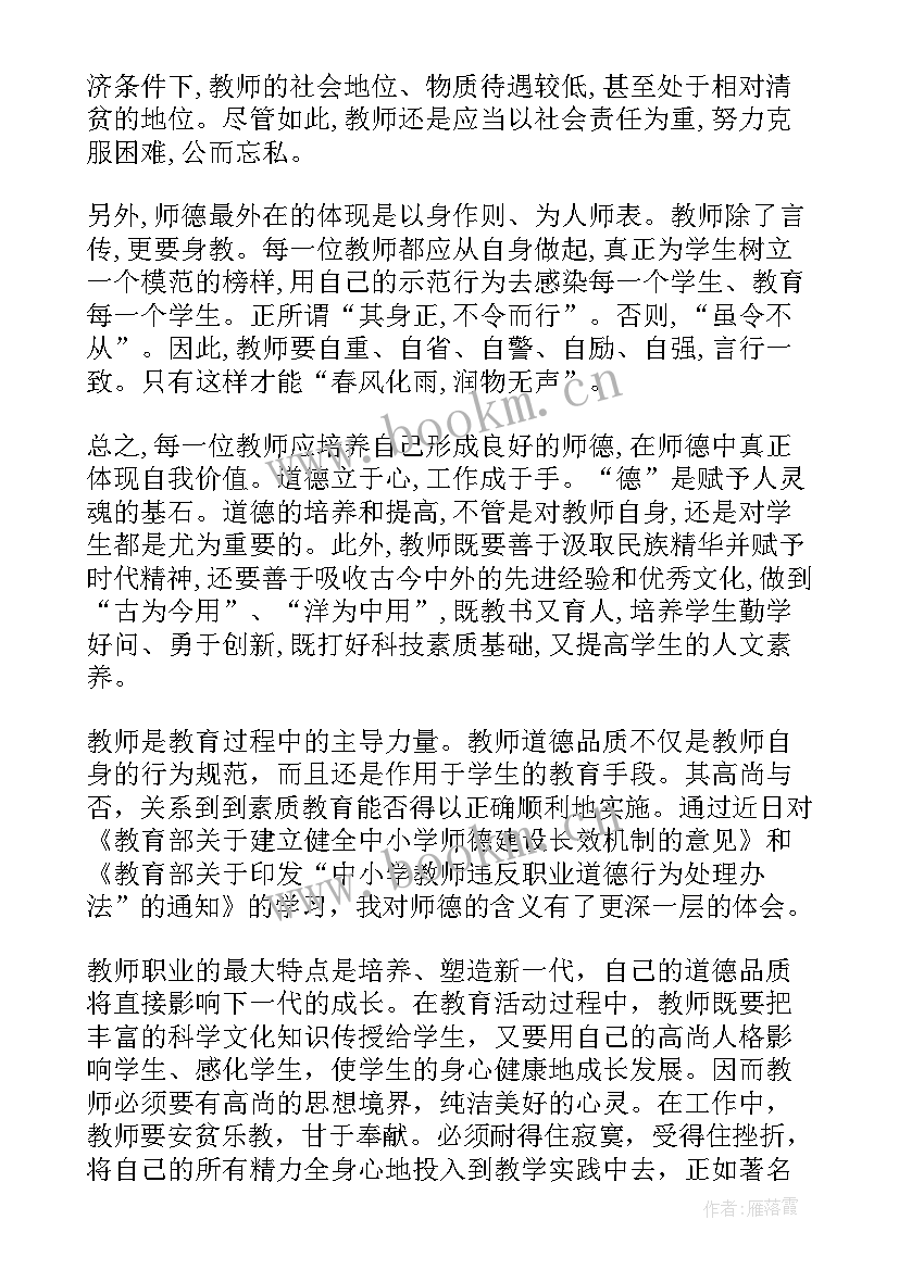 最新学期师德师风个人总结(通用8篇)