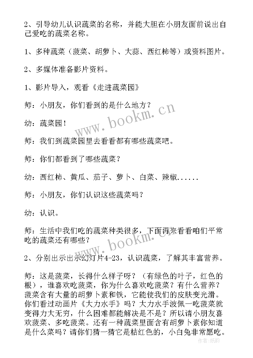 最新幼儿园不挑食健康教案及反思 幼儿园小班健康教育教案不挑食含反思(汇总5篇)