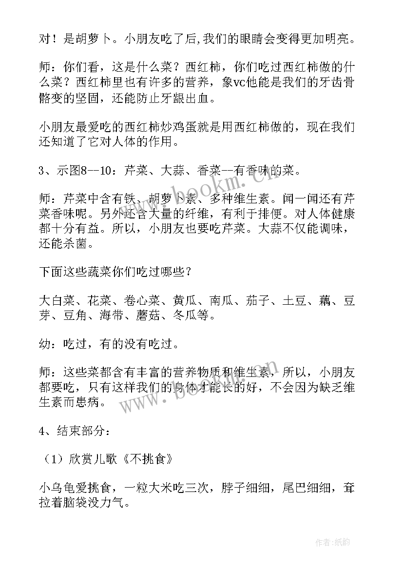 最新幼儿园不挑食健康教案及反思 幼儿园小班健康教育教案不挑食含反思(汇总5篇)