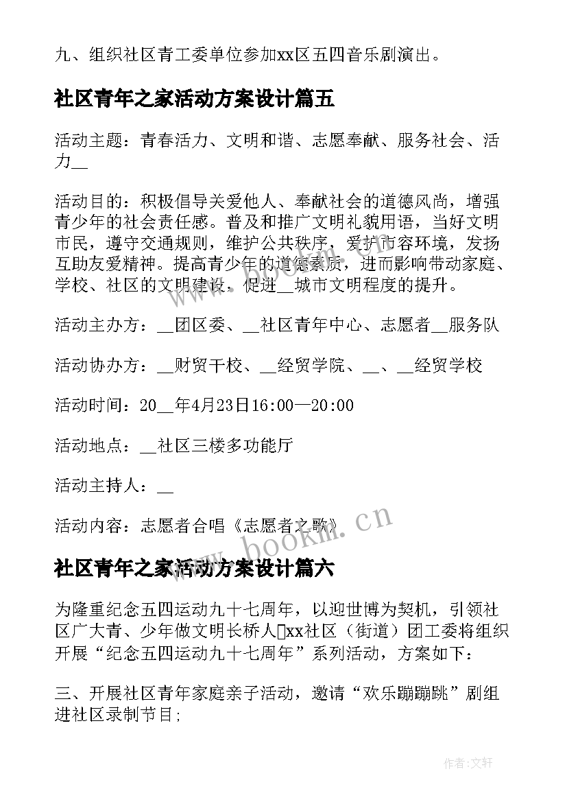 社区青年之家活动方案设计(汇总10篇)