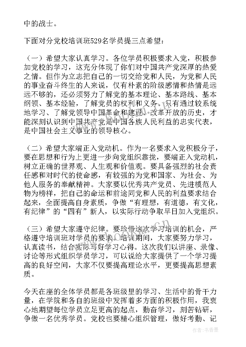 最新培训班开班仪式致辞 培训班开班仪式上的致辞(实用5篇)