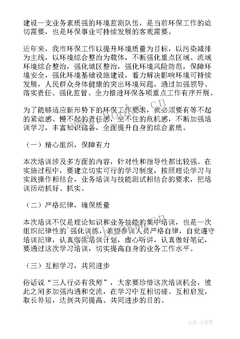 最新培训班开班仪式致辞 培训班开班仪式上的致辞(实用5篇)