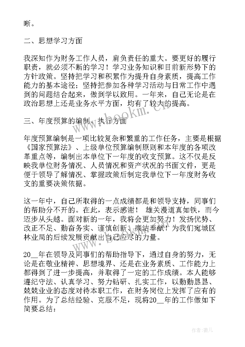 2023年财务工作总结与心得体会(大全5篇)