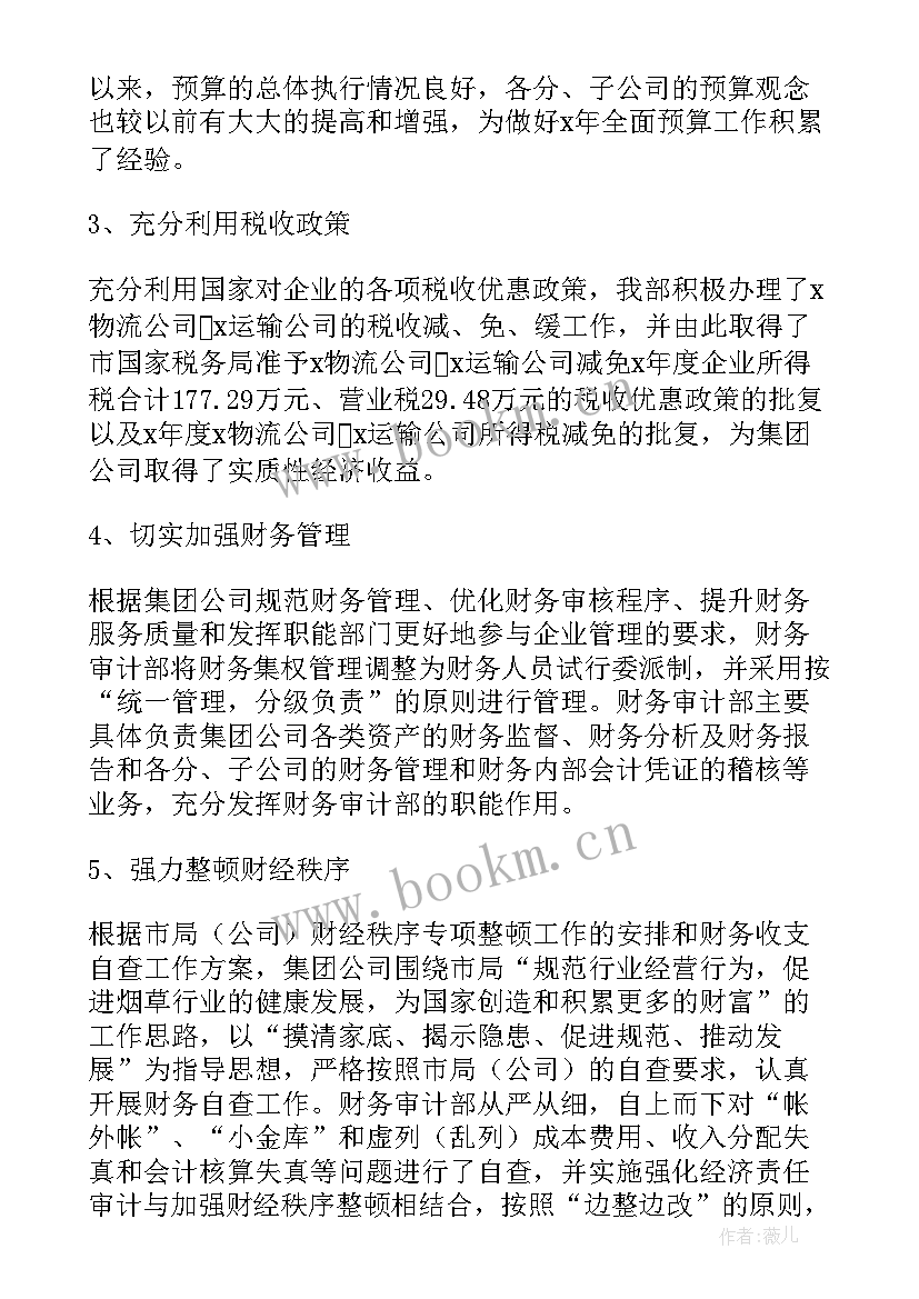 2023年财务工作总结与心得体会(大全5篇)