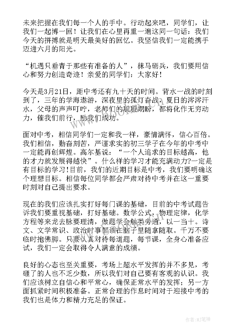 高考演讲稿 高考冲刺一百天演讲稿(模板5篇)