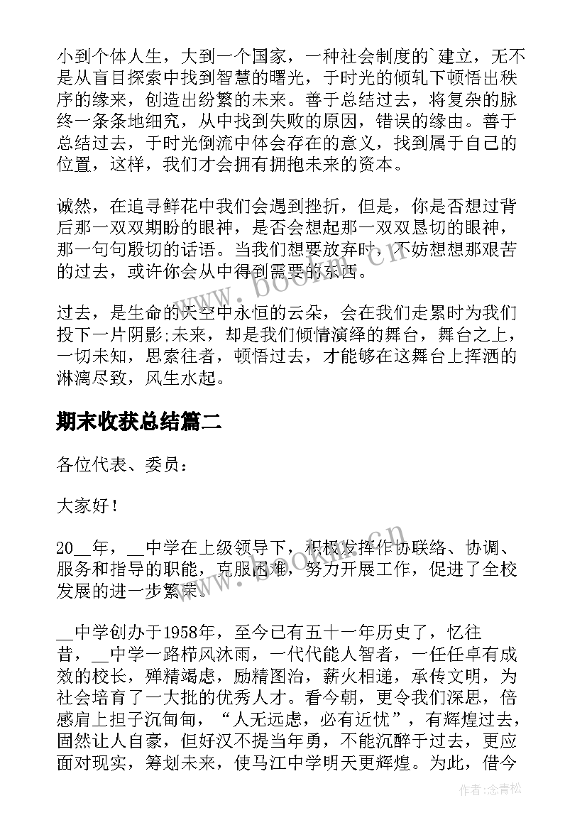 期末收获总结(优质5篇)