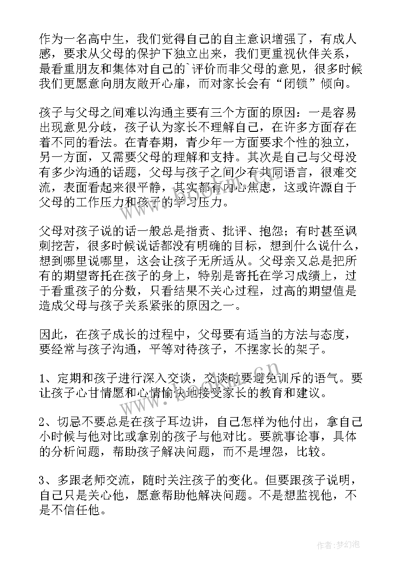 高二年级家长会学生代表发言稿 高二家长会学生代表发言稿(汇总8篇)