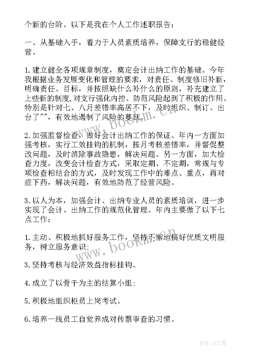 最新财务科述职述廉报告 财务个人述职报告(实用5篇)