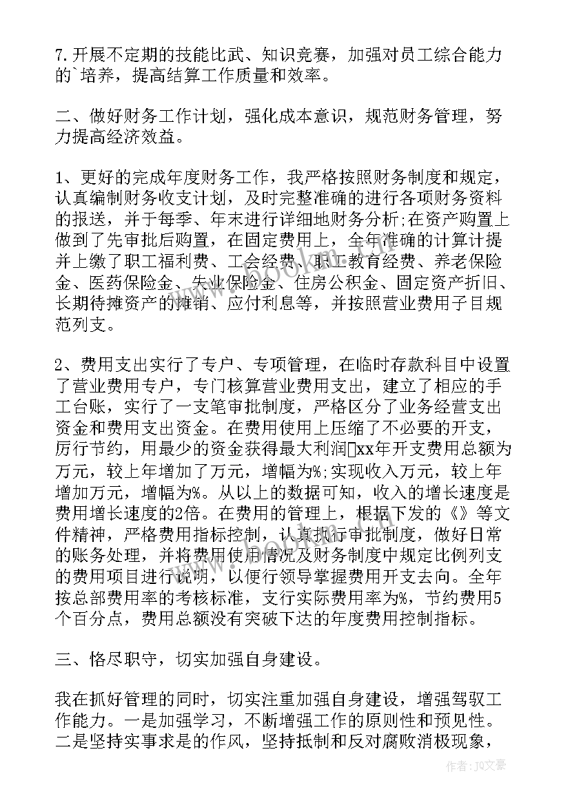 最新财务科述职述廉报告 财务个人述职报告(实用5篇)