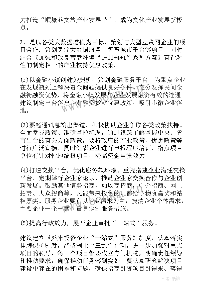 最新优化营商环境条例心得体会(汇总10篇)