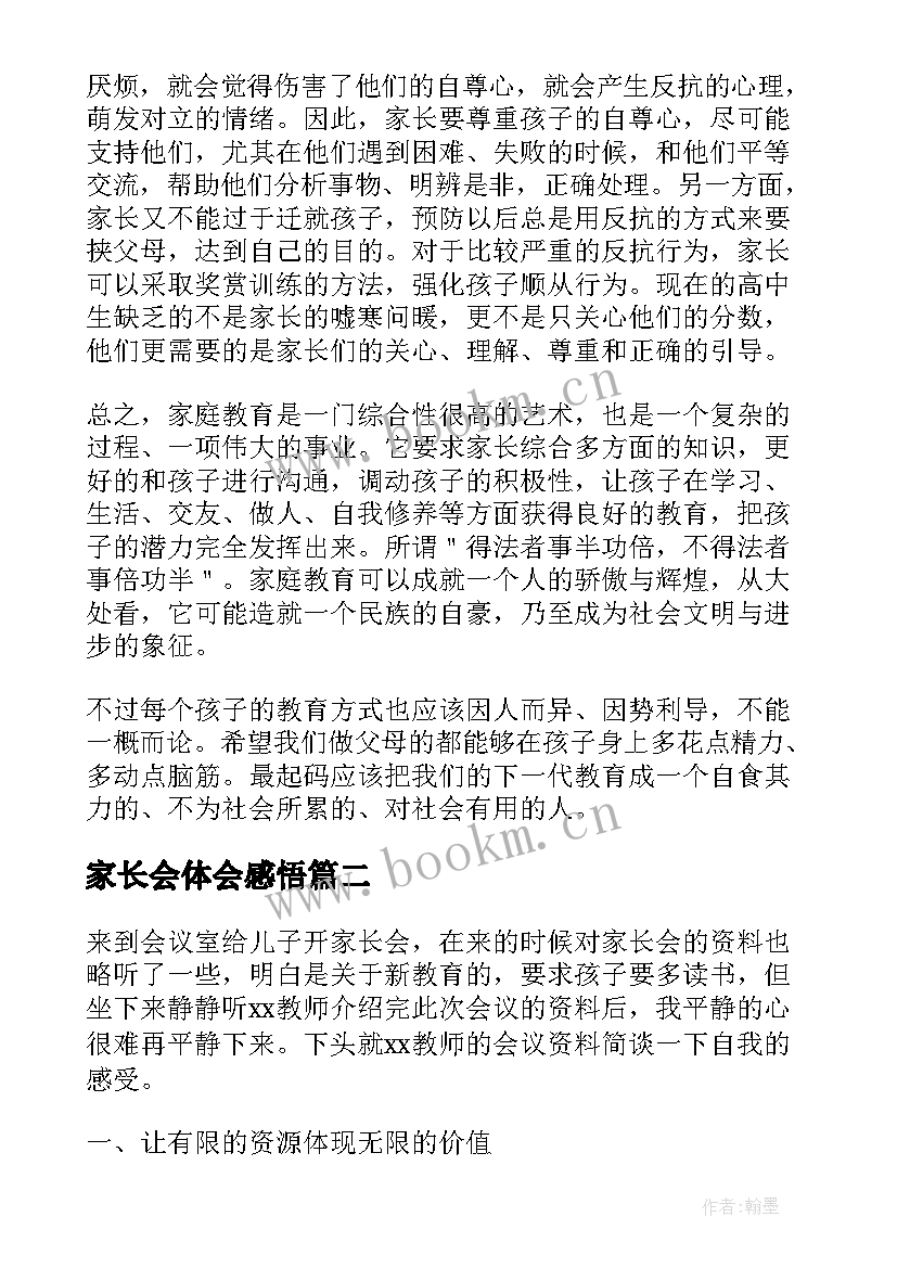 2023年家长会体会感悟 家长会心得体会及感悟(大全10篇)